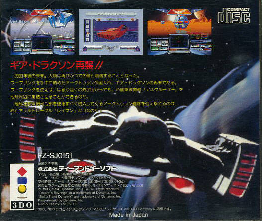 Stellar 7 - Draxon's Revenge — box-2D-back (JP)