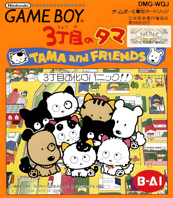 3 Choume No Tama - Tama And Friends - 3 Choume Obake Panic!! box art