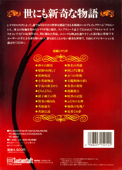 Bretonne Lais Scenario Shuu 2 Kaname — box-2D-back (JP)