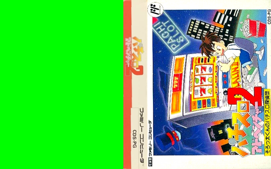 Pachi-slot Adventure 2 - Sorotta-kun No Pachi-slot Tanteidan — box-texture (JP)