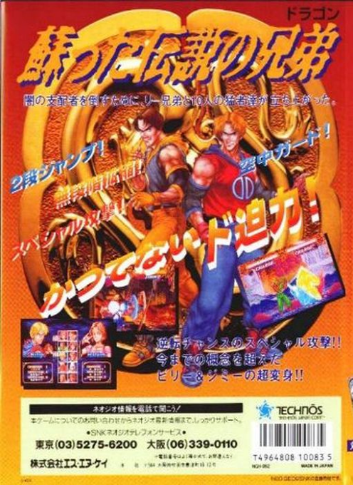 Double Dragon — box-2D-back (JP)