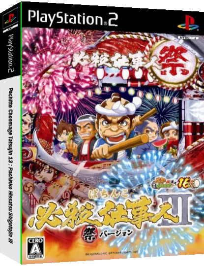 Pachitte Chonmage Tatsujin 13 - Pachinko Hissatsu Shigotonin III — box-3D (JP)