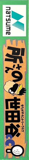 Tokoro-san no Setagaya C.C. — box-2D-side (JP)