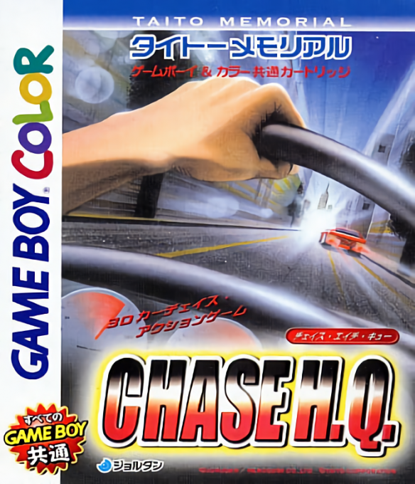 Chase H.q. - Secret Police — box-2D (JP)