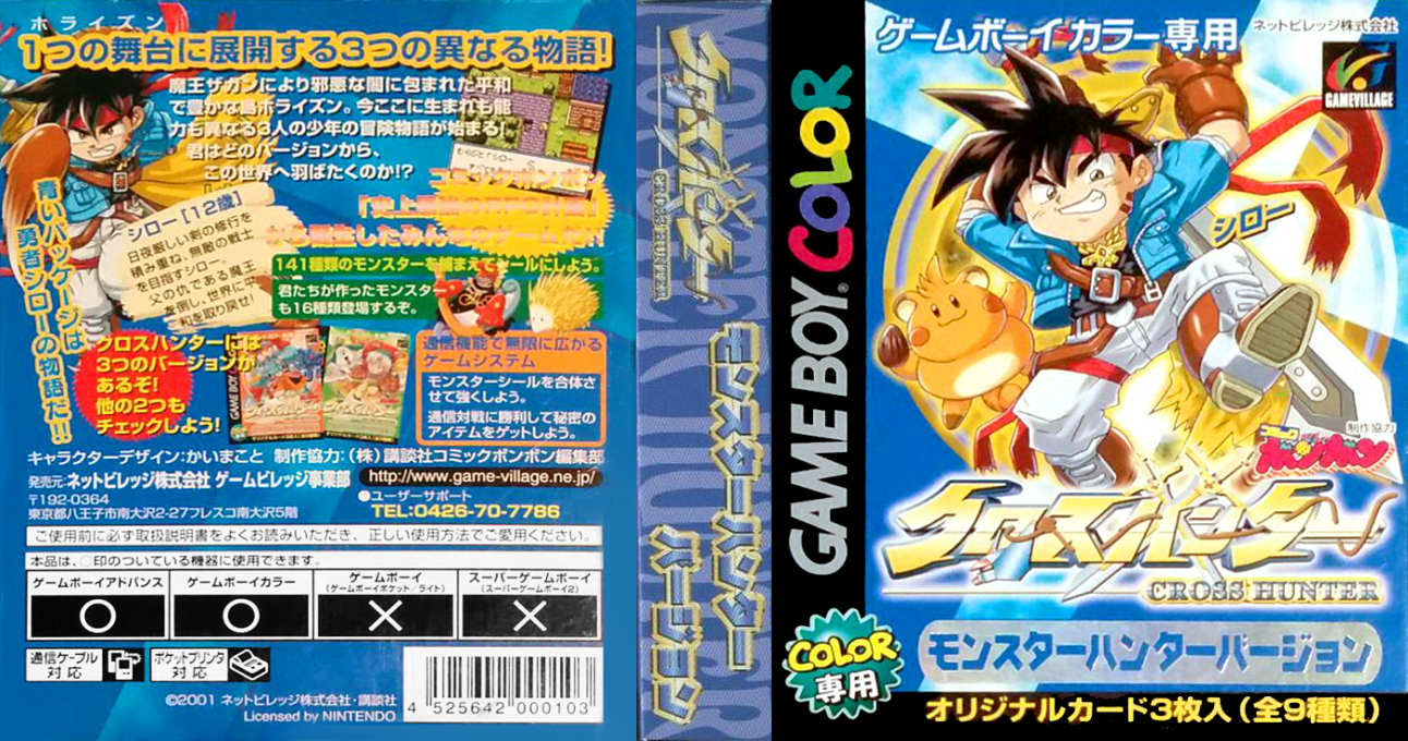 Cross Hunter - Monster Hunter Version — box-texture (JP)