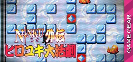 Ninku Gaiden - Hiroyuki Daikatsugeki — steamgrid