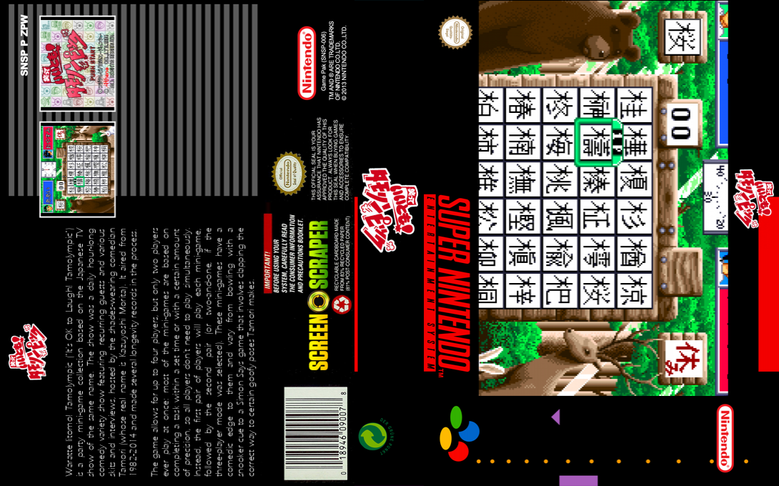 Waratte 2tomo! Tamolympic — box-texture (SS)