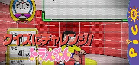 Quiz ni Challenge! - Doraemon — steamgrid