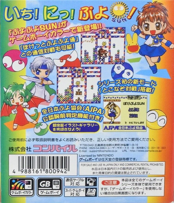 Pocket Puyo Puyo Sun — box-2D-back (JP)