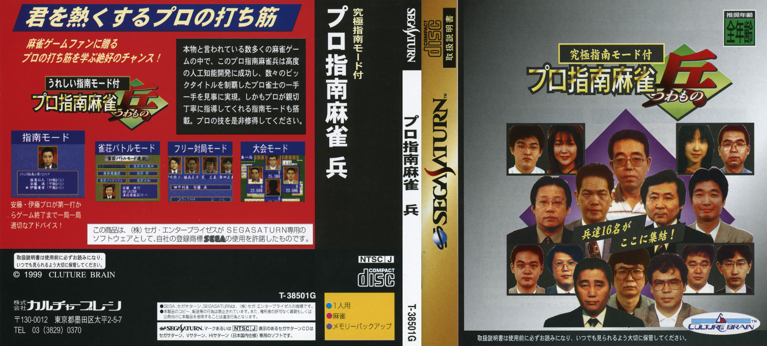 Pro Shinan Mahjong - Tsuwamono — box-texture (JP)