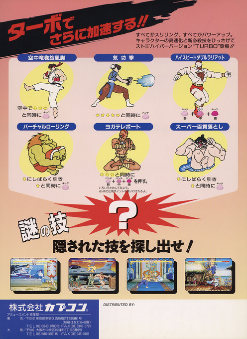 Street Fighter II' : Hyper Fighting — box-2D-back (JP)