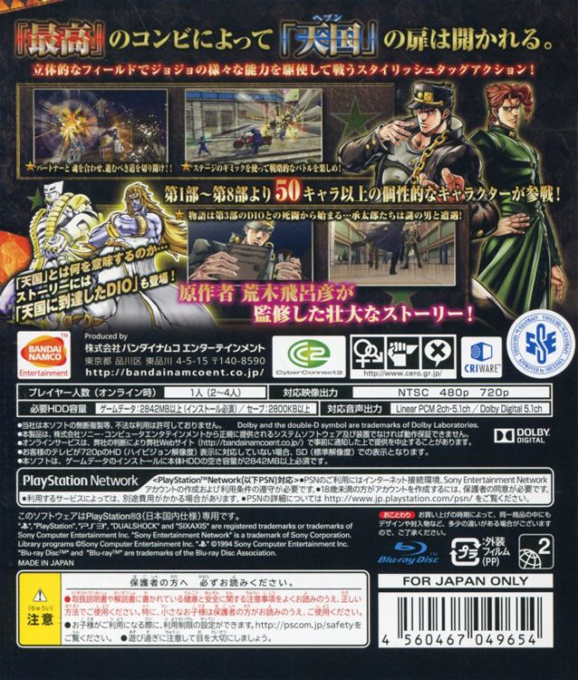 JoJo no Kimyou na Bouken - Eyes of Heaven — box-2D-back (JP)