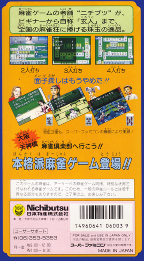 Super Nichibutsu Mahjong — box-2D-back (JP)