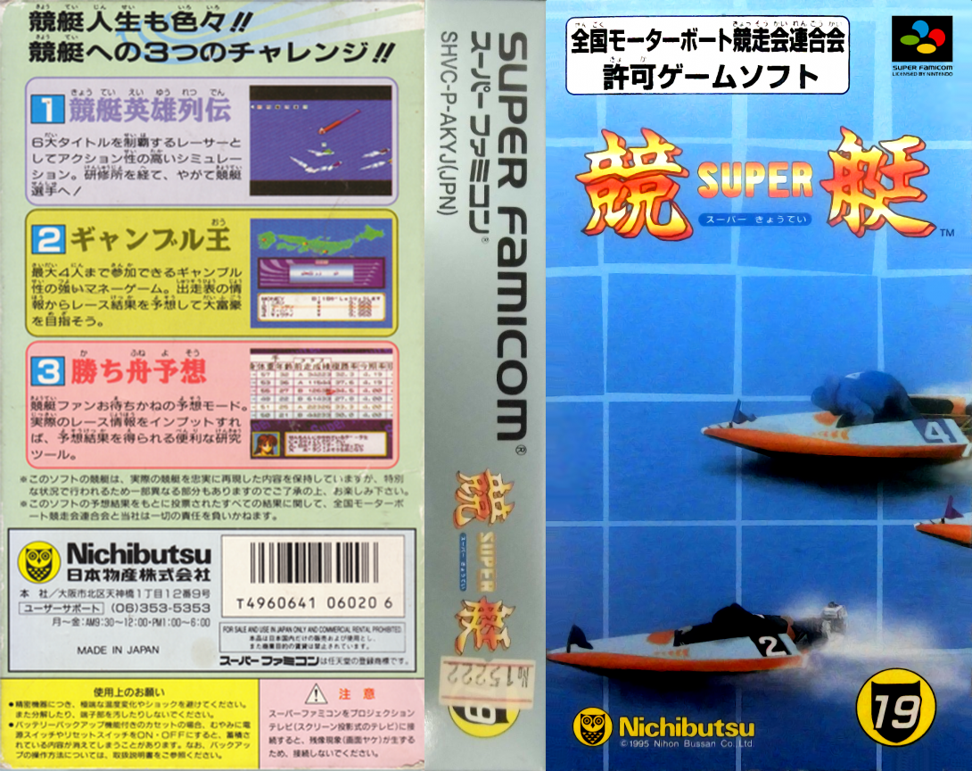 Super Kyoutei — box-texture (JP)