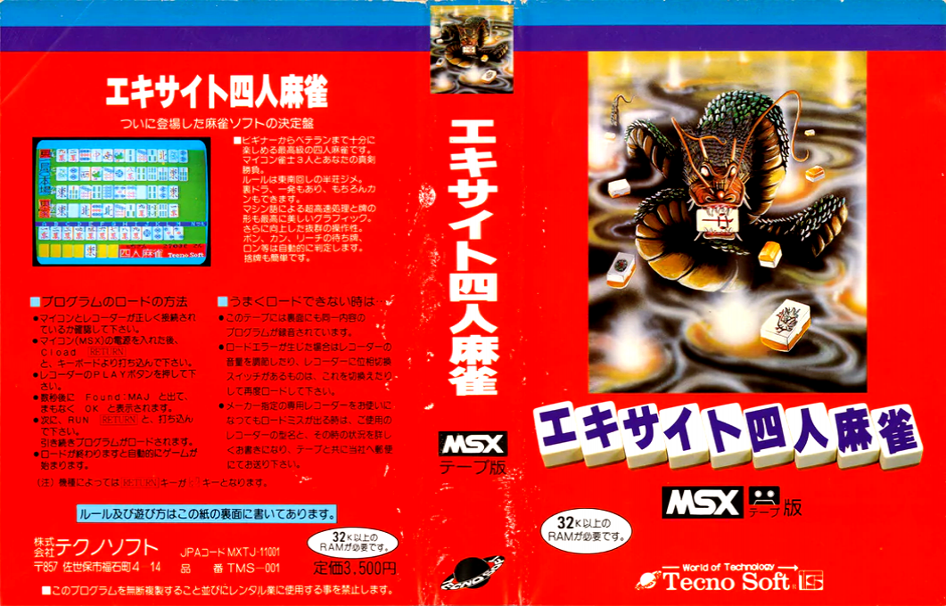 Four Excitement Mah-jong — box-texture (JP)