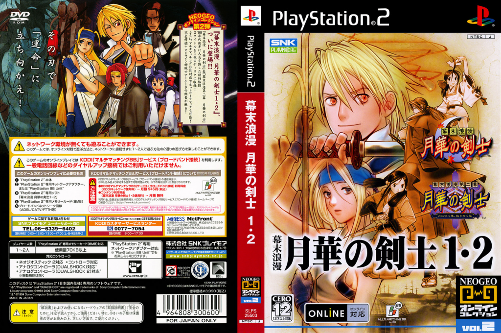 NeoGeo Online Collection Vol. 2 - Bakumatsu Roman - Gekka no Kenshi 1, 2 — box-texture (JP)