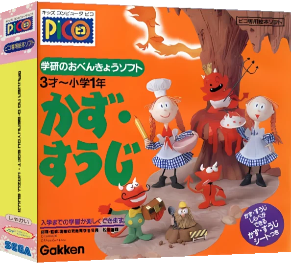 Gakken no o-Benkyou Soft - Kazu, Suuji — box-3D (JP)