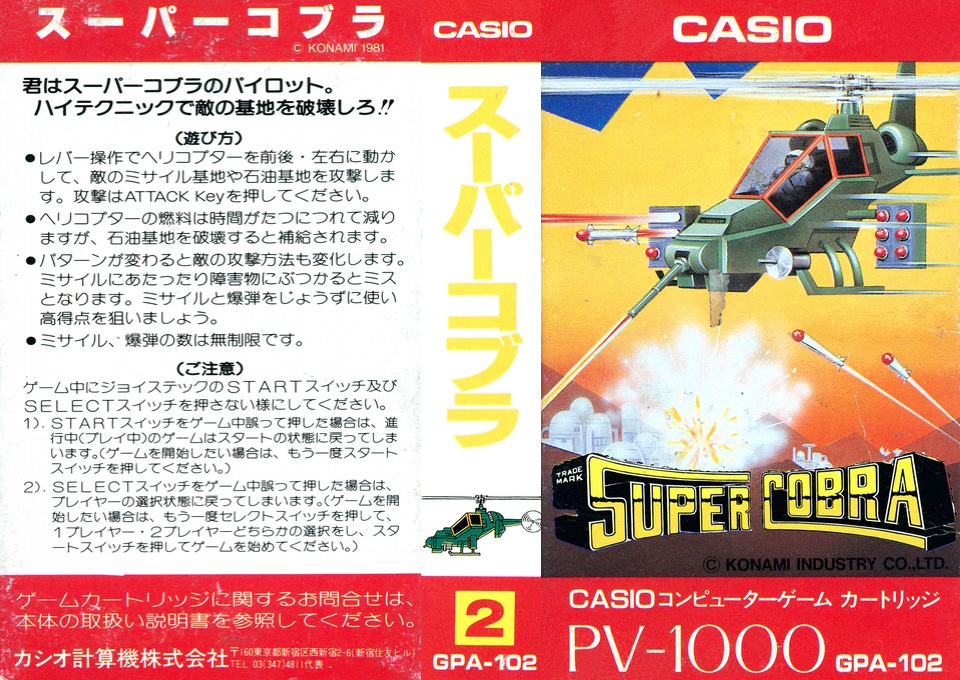 Super Cobra — box-texture (JP)