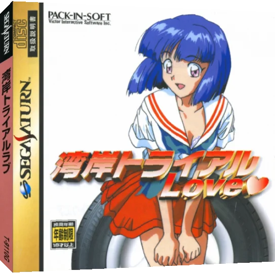 Wangan Trial Love — box-3D (JP)