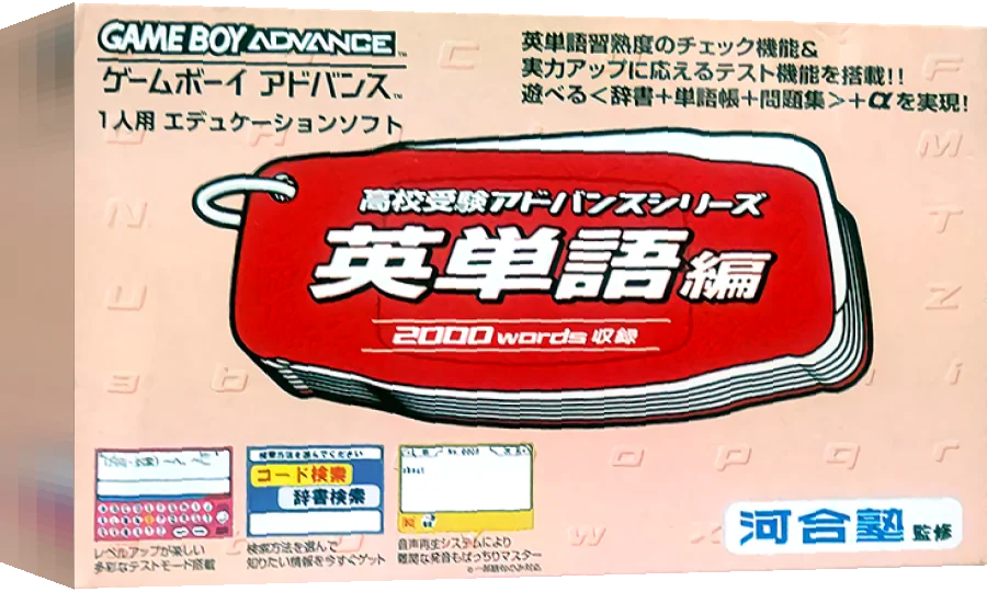 Koukou Juken Advance Series Eitango Hen - 2000 Words Shuuroku — box-3D (JP)