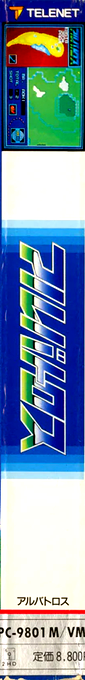 Albatross — box-2D-side (JP)