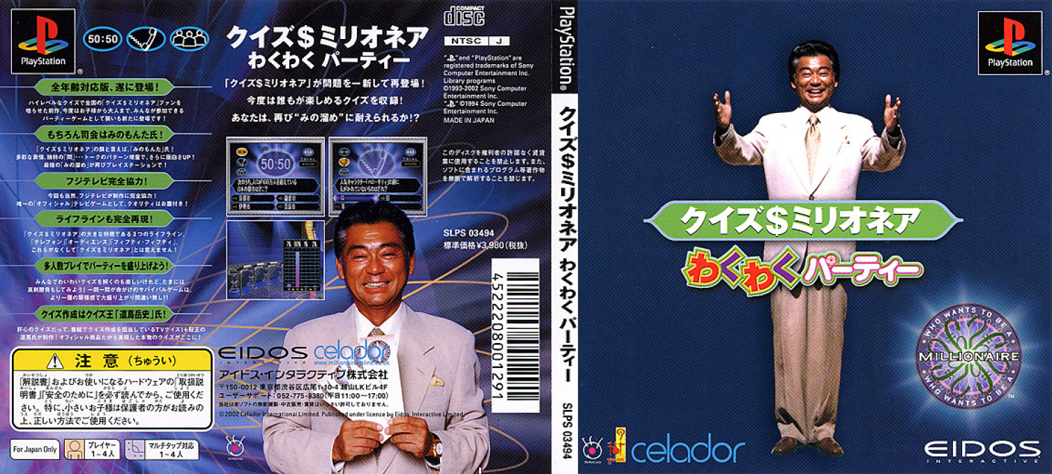 Quiz$millionaire - Waku Waku Party — box-texture (JP)
