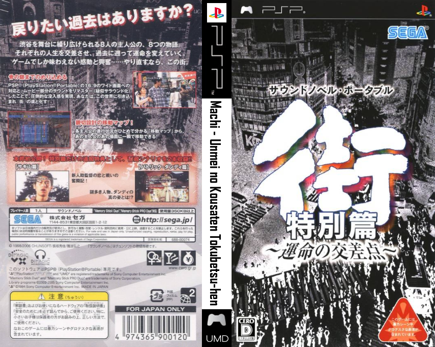 Machi - Unmei no Kousaten Tokubetsu-hen — box-texture (JP)