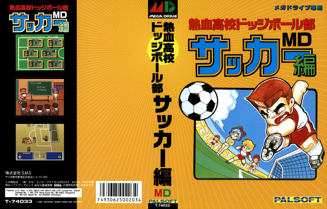 Nekketsu Kouko Dodgeball Bu - Soccer Hen Md — box-texture (JP)