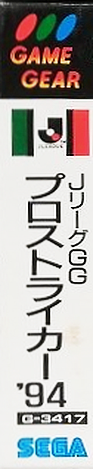 J.league Gg Pro Striker '94 — box-2D-side (JP)