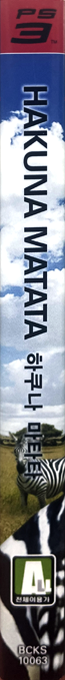 Afrika — box-2D-side (KR)