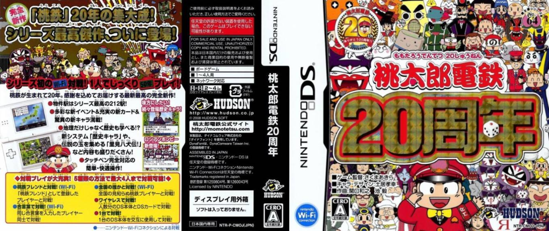 Momotaro Dentetsu - 20 Shuunen — box-texture (JP)