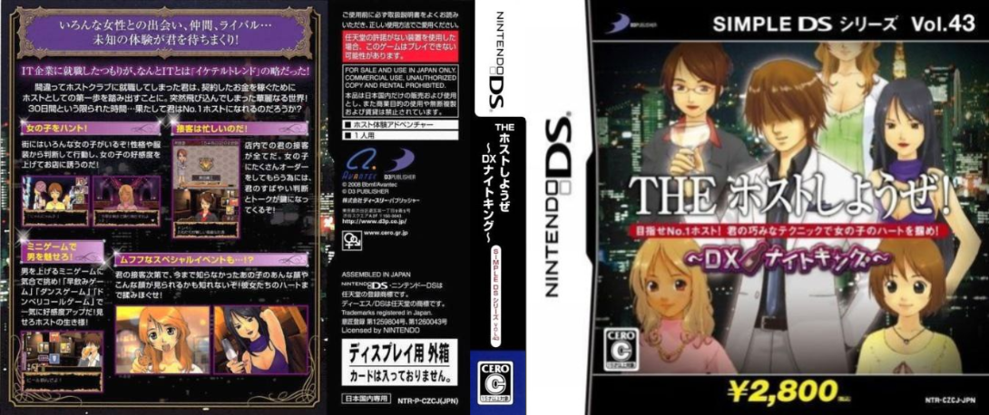 Simple Ds Series Vol. 43 - The Host Shiyouze! - Dx Night King — box-texture (JP)