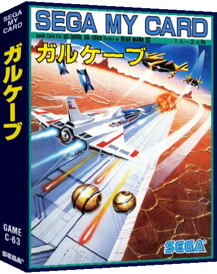 Gulkave — box-3D (JP)