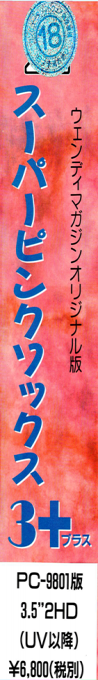 Super Pink Sox 3 — box-2D-side (JP)