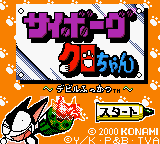 Cyborg Kuro-chan - Devil Fukkatsu — sstitle (JP)