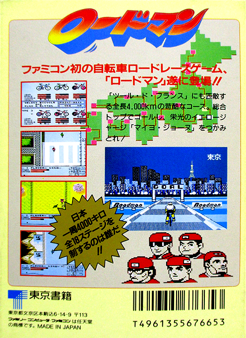 Cycle Race - Road Man — box-2D-back (JP)