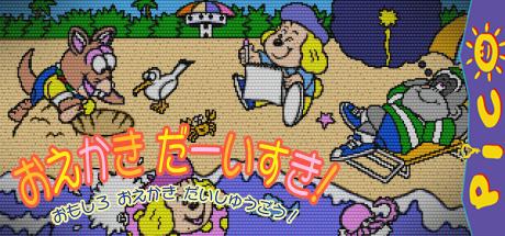 NHK Okaasan to Issho - Do Re Mi Fa Donut! - Oekaki Daaisuki! - Omoshiro Oekaki Daishuugou! — steamgrid