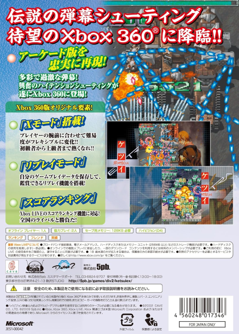 Ketsui - Kizuna Jigoku-tachi Extra — box-2D-back (JP)