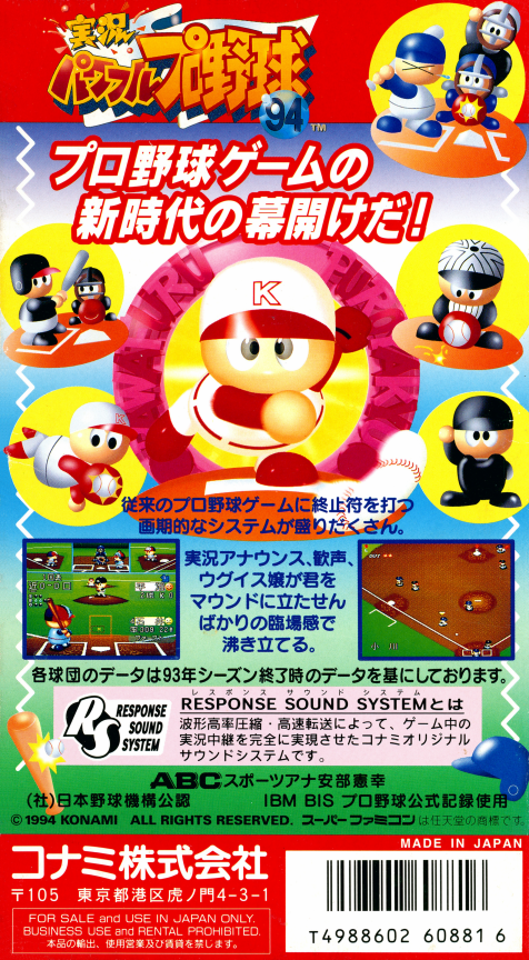 Jikkyou Powerful Pro Yakyuu '94 — box-2D-back (JP)
