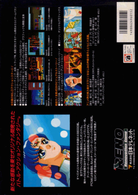 Mugen Senshi Valis II — box-2D-back (JP)