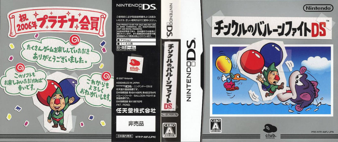 Tingle no Balloon Fight DS — box-texture (JP)