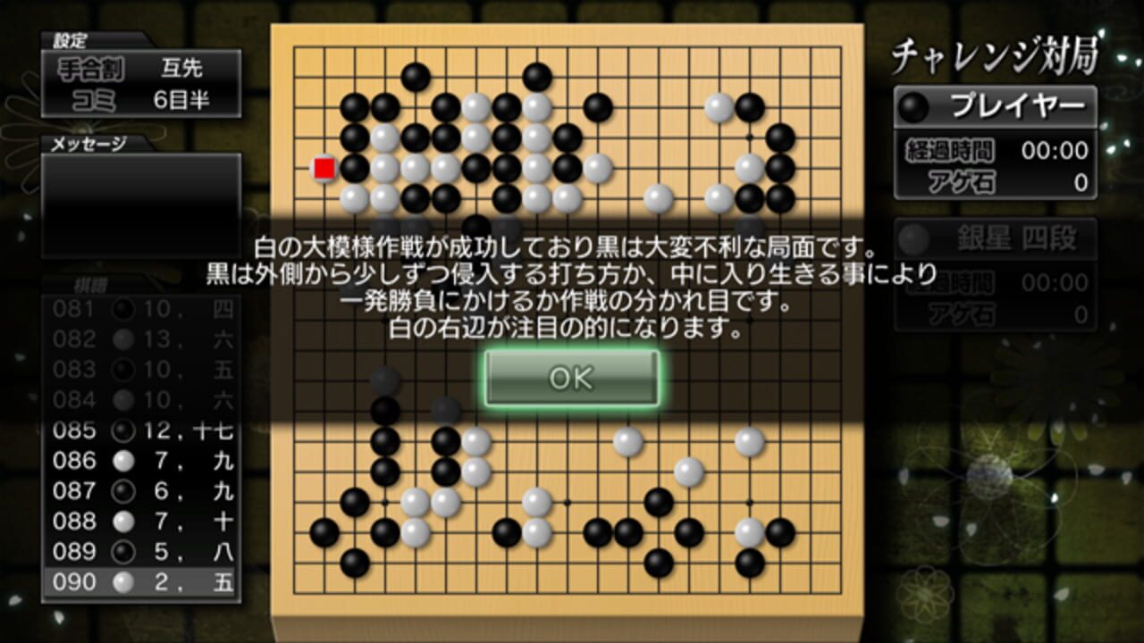 Ginsei Igo 2 - Next Generation — screenshot (WOR)