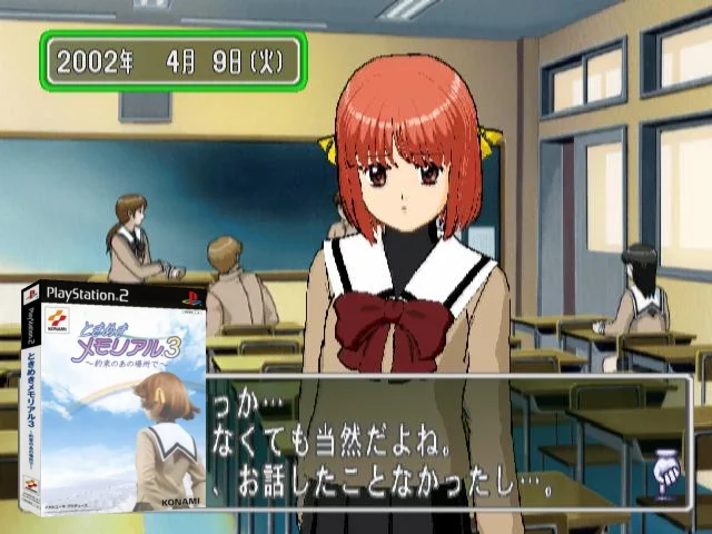 Tokimeki Memorial 3 - Yakusoku no Ano Basho de — mixrbv2 (JP)