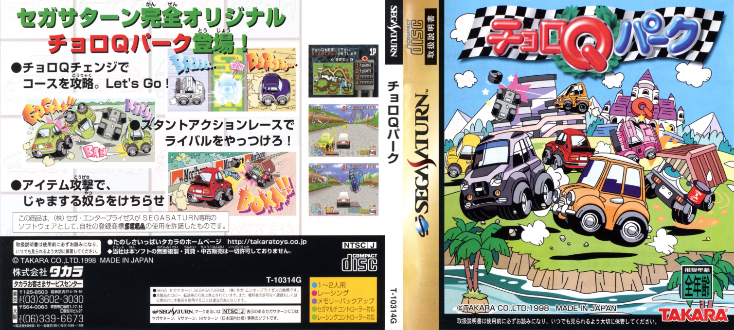 Choro Q Park — box-texture (JP)