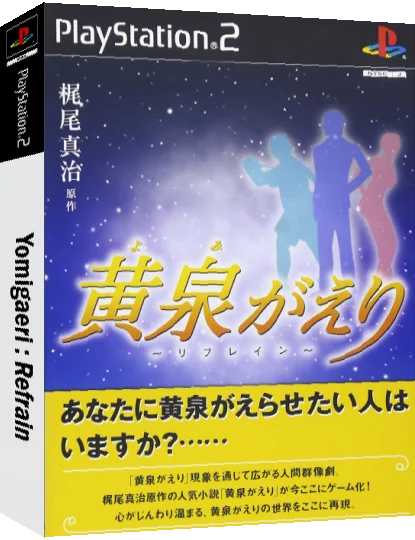 Yomigaeri - Refrain — box-3D (JP)