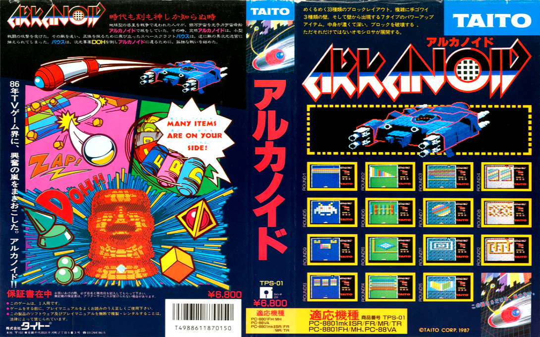 Arkanoid — box-texture (JP)