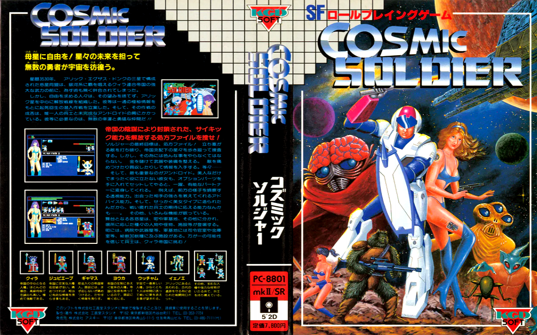 Cosmic Soldier — box-texture (JP)