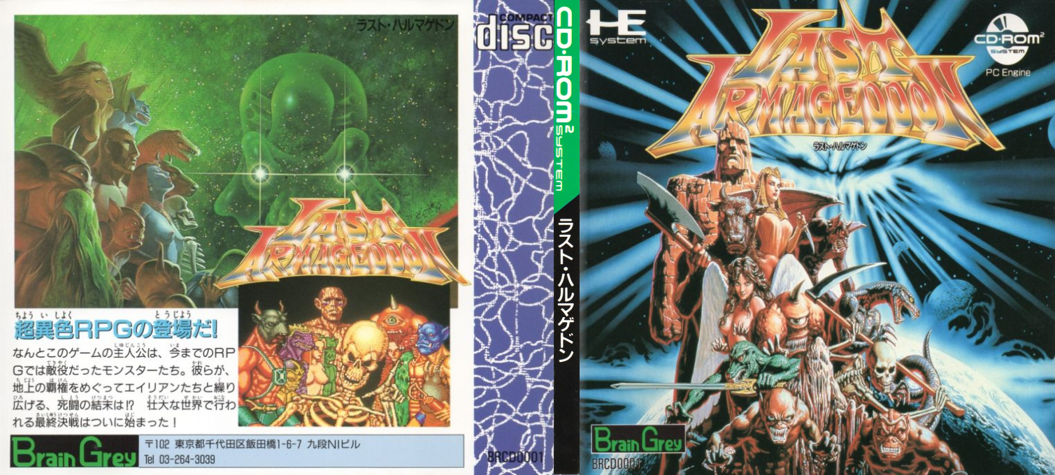 Last Armageddon — box-texture (JP)