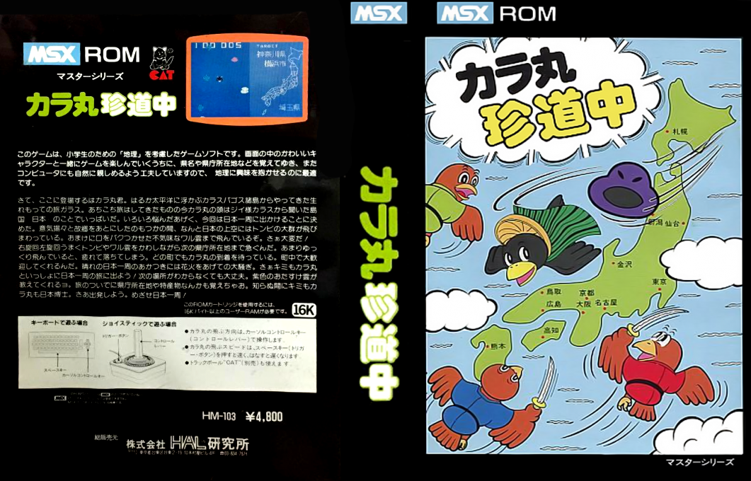 Kara-maru chin dōchū — box-texture (JP)