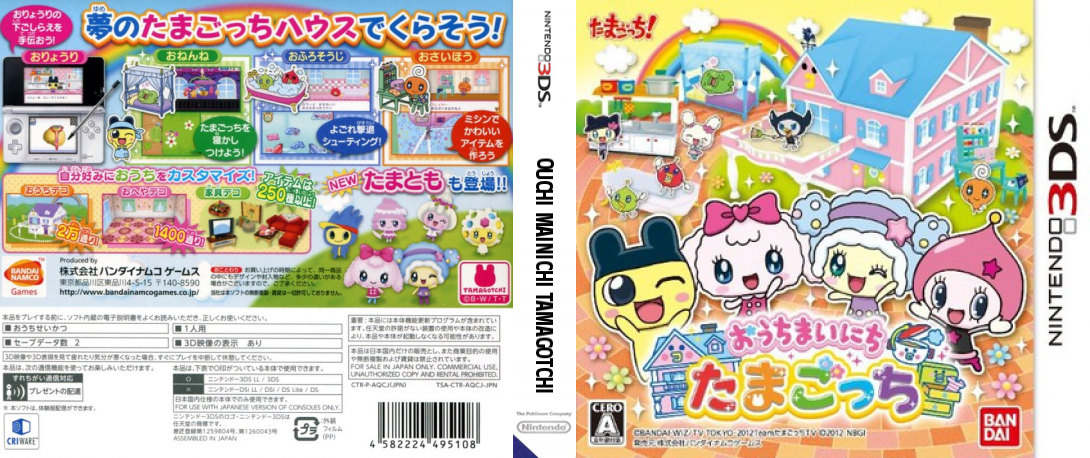 Ouchi Mainichi Tamagotchi — box-texture (JP)
